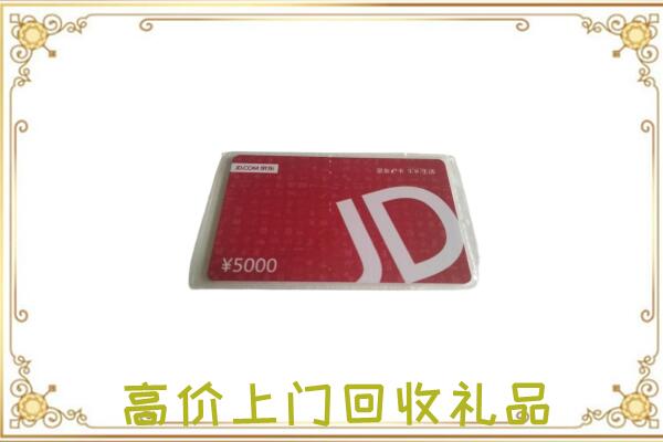 鹰潭附近回收京东卡